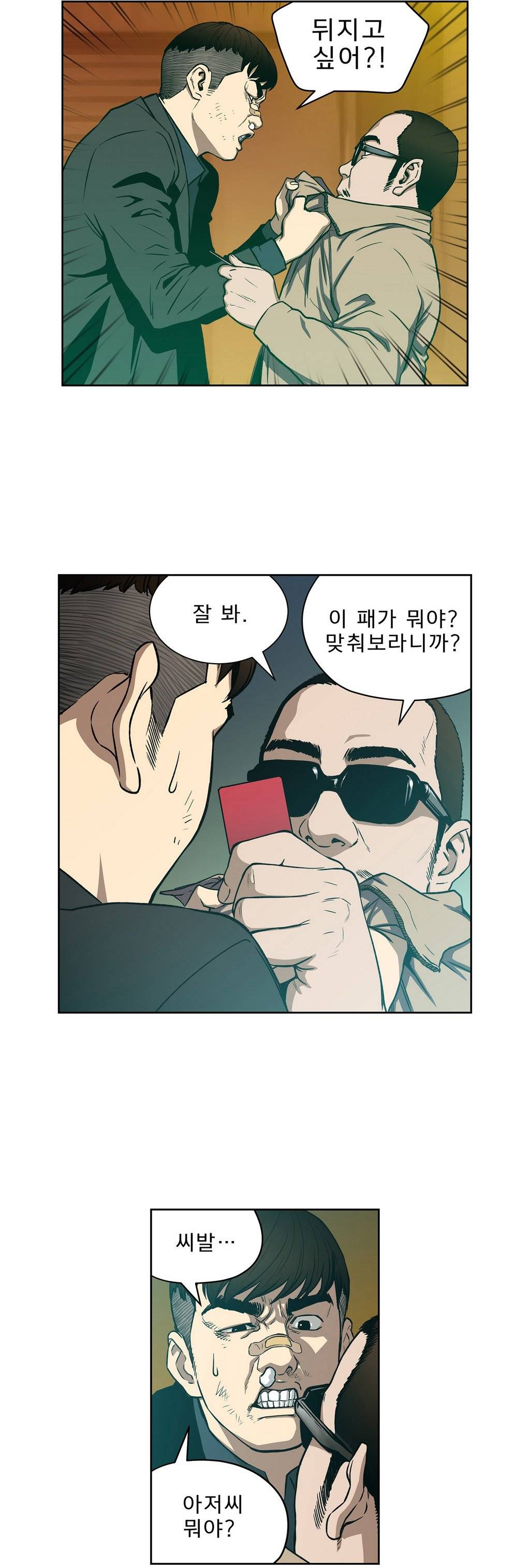 베팅맨 5화 - 세상이 전부 속임수다 5 5
