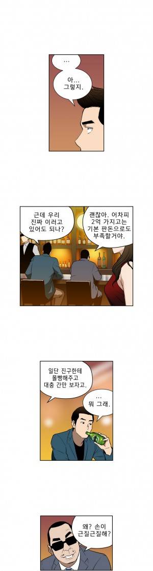 베팅맨 25화 - Heartbreaker Queen 19 2
