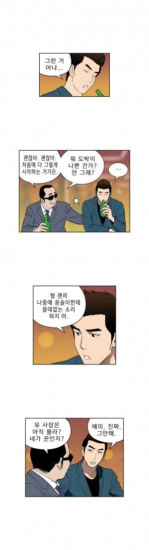 베팅맨 25화 - Heartbreaker Queen 19 3