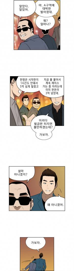 베팅맨 25화 - Heartbreaker Queen 19 4