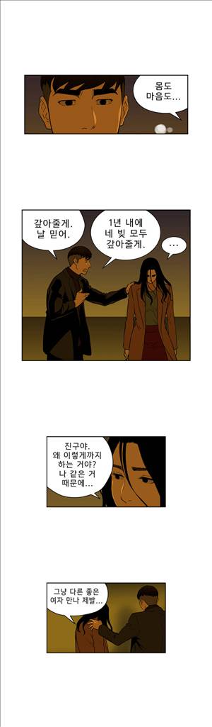 베팅맨 35화 - Heartbreaker Queen 29 3