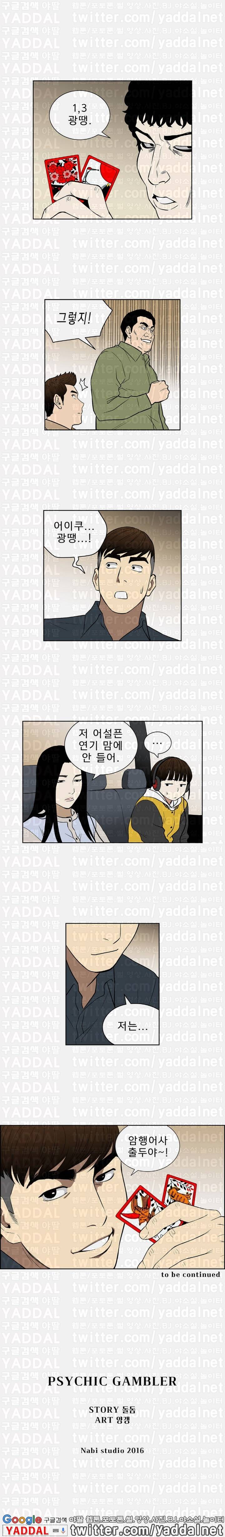 베팅맨 45화 - Heartbreaker Queen 39 5