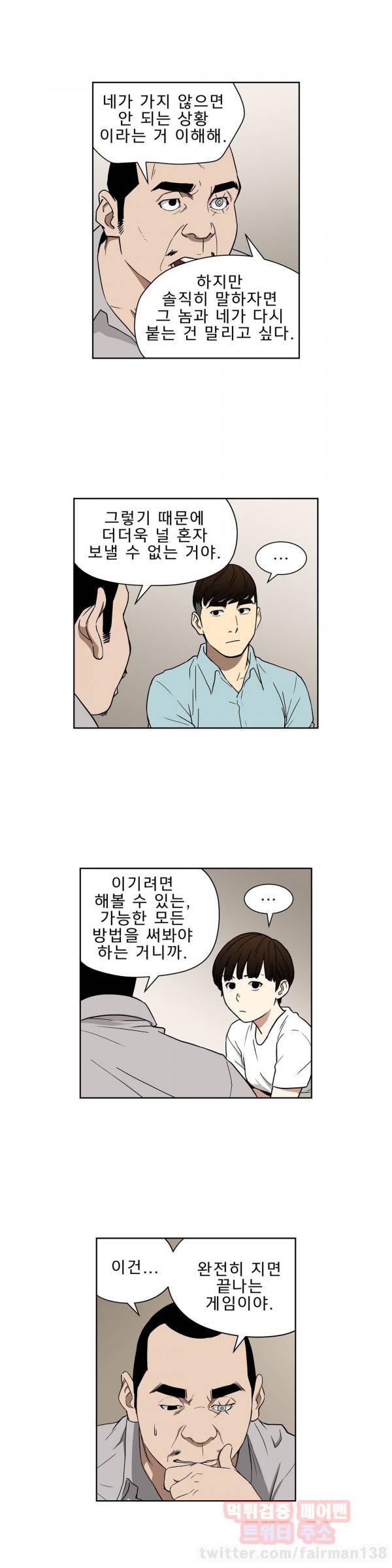 베팅맨 55화 - Heartbreaker Queen 49 2