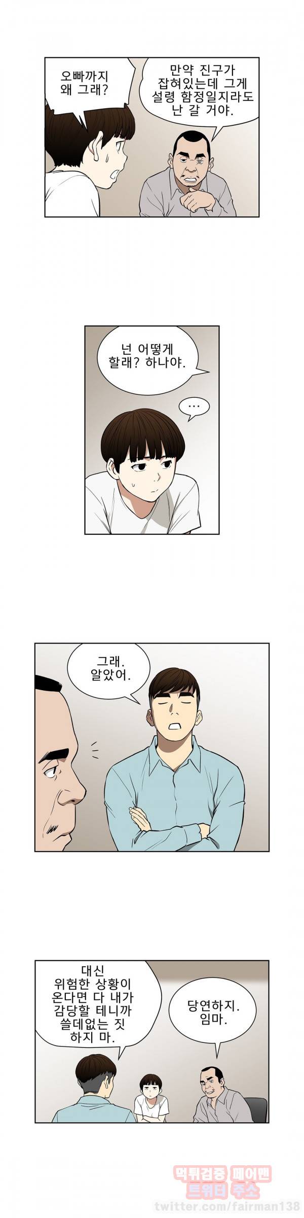 베팅맨 55화 - Heartbreaker Queen 49 3