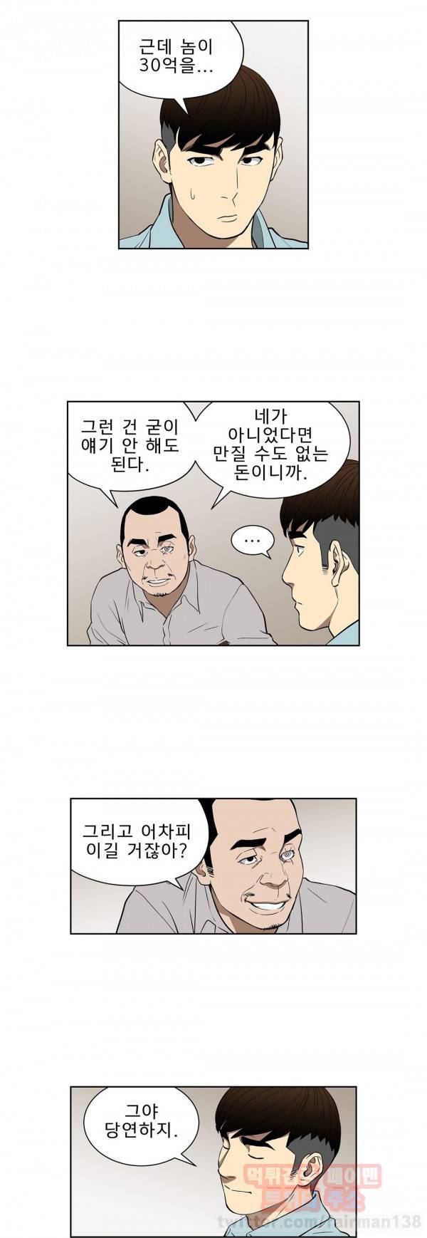 베팅맨 55화 - Heartbreaker Queen 49 4