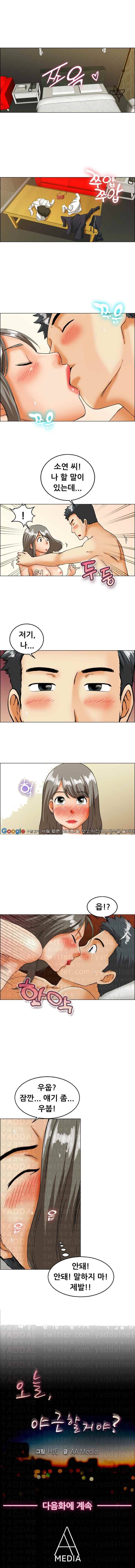 오늘 야근할거야? 19화 - 제발 그 입 좀 다물라 읍읍 (상) 4