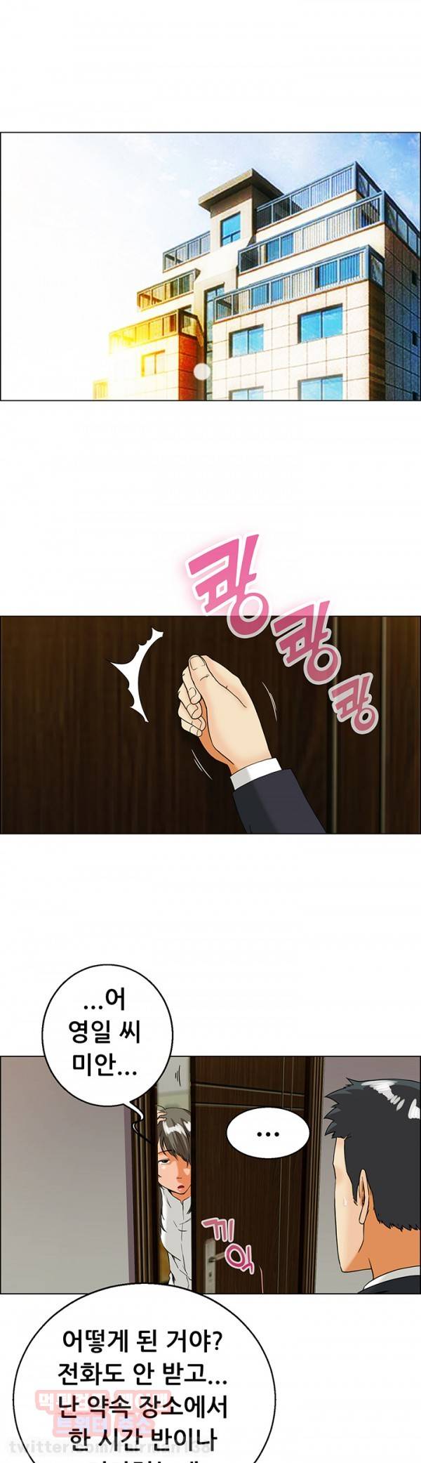 오늘 야근할거야? 29화 - 잘해주는 남자 수상해 (상) 1