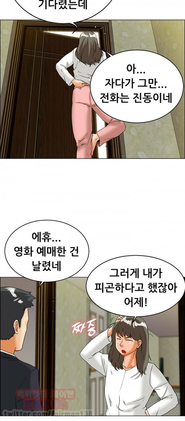 오늘 야근할거야? 29화 - 잘해주는 남자 수상해 (상) 2
