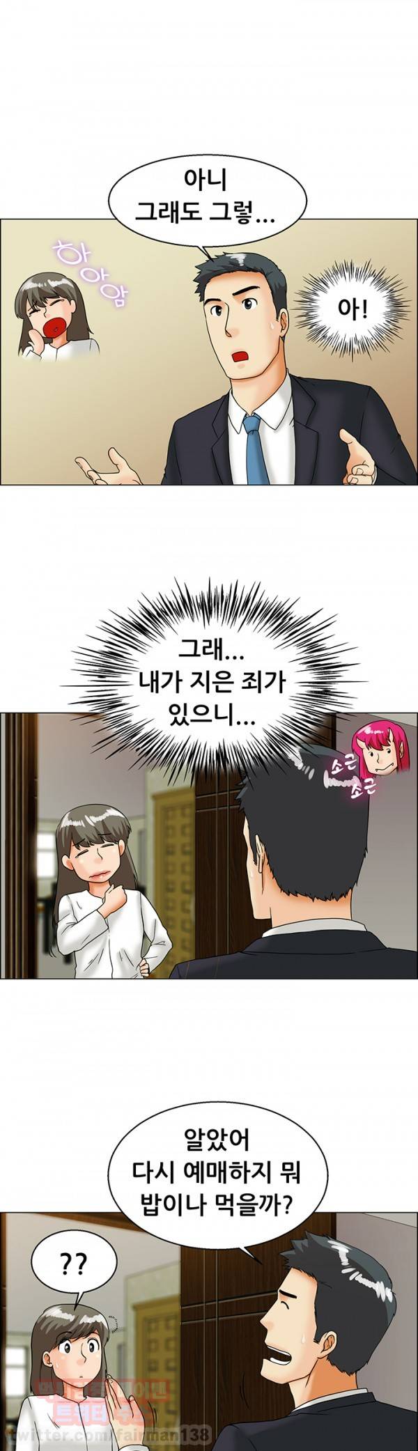 오늘 야근할거야? 29화 - 잘해주는 남자 수상해 (상) 3