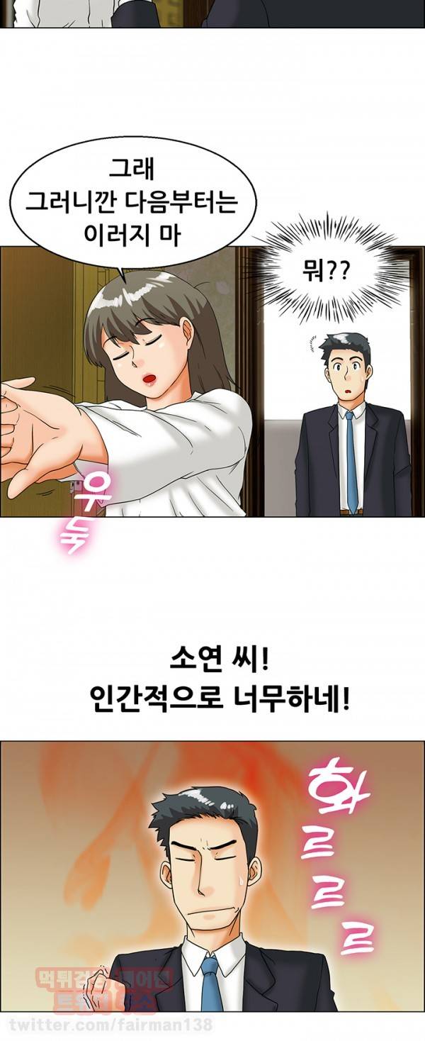 오늘 야근할거야? 29화 - 잘해주는 남자 수상해 (상) 4