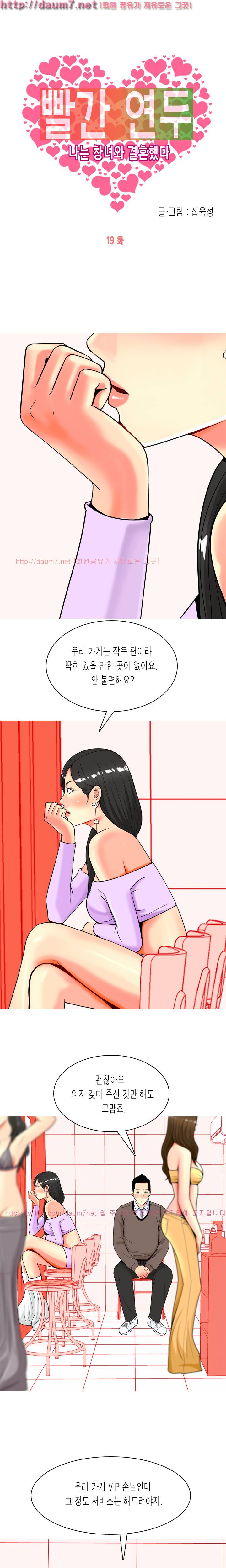 빨간연두 19화 3