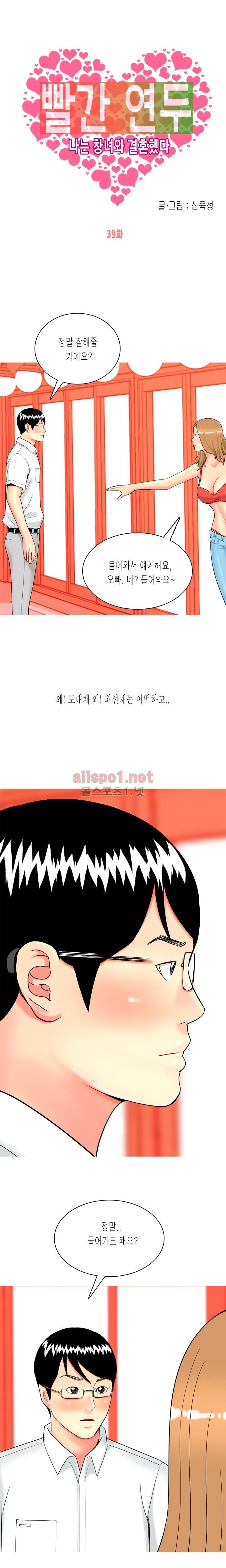 빨간연두 39화 1