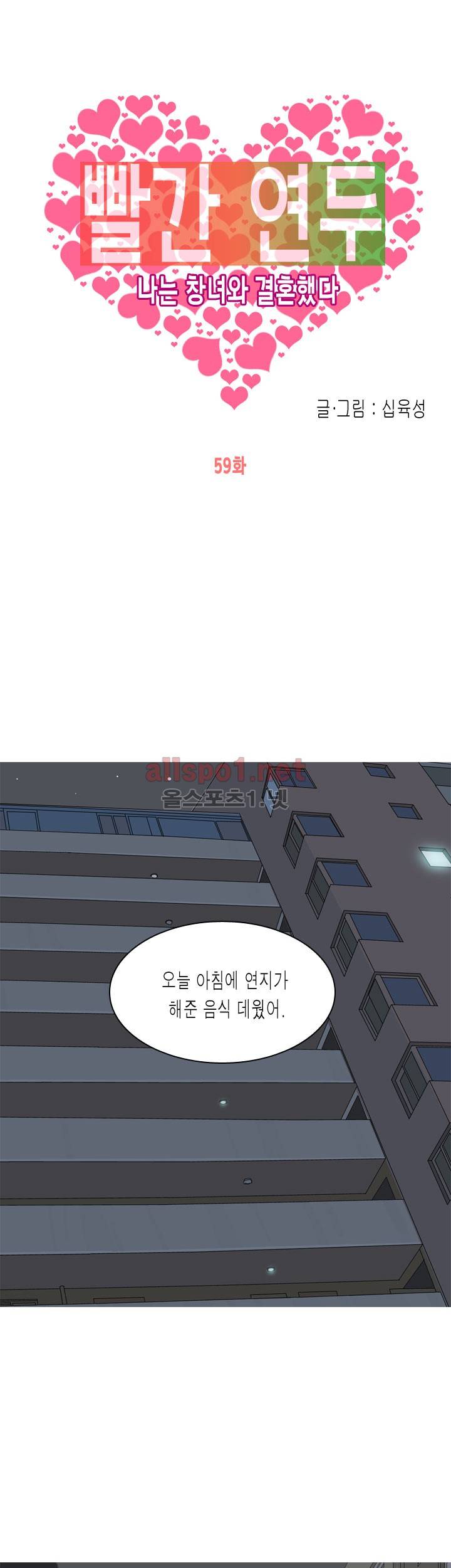빨간연두 59화 1