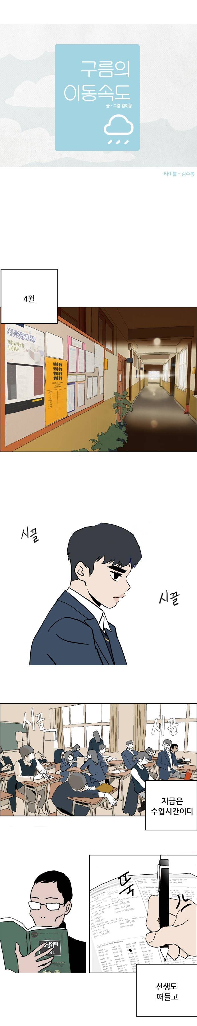 구름의 이동속도 1화 1