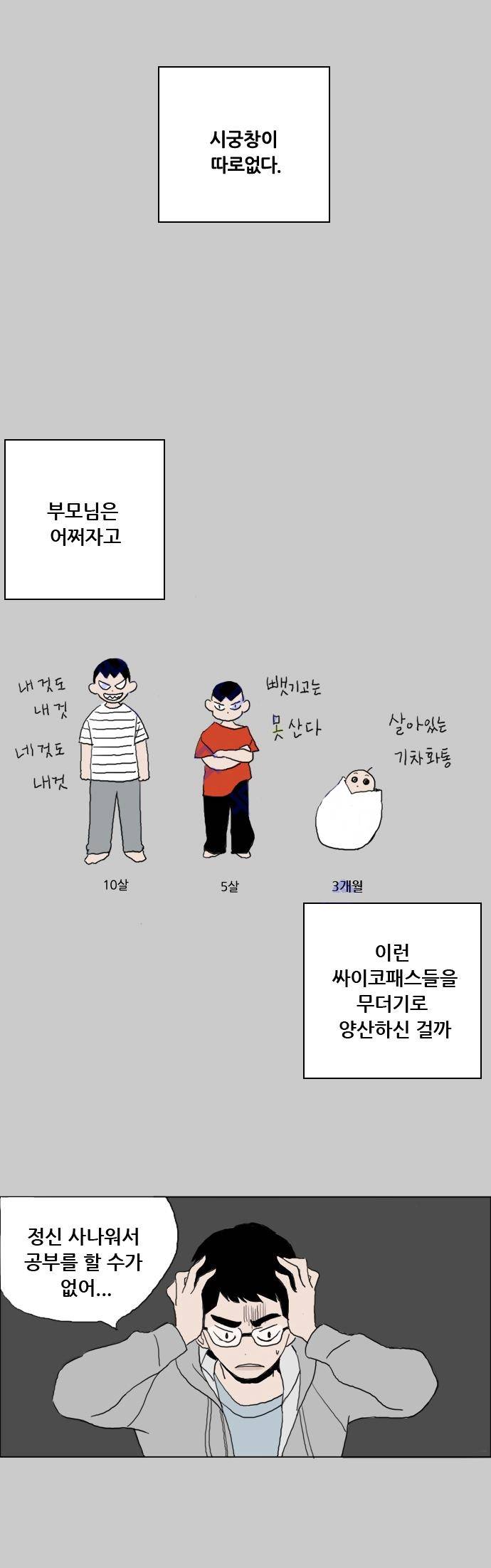 구름의 이동속도 1화 8