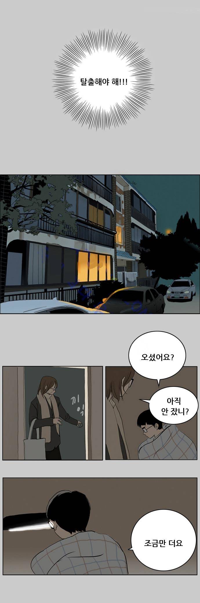 구름의 이동속도 1화 11