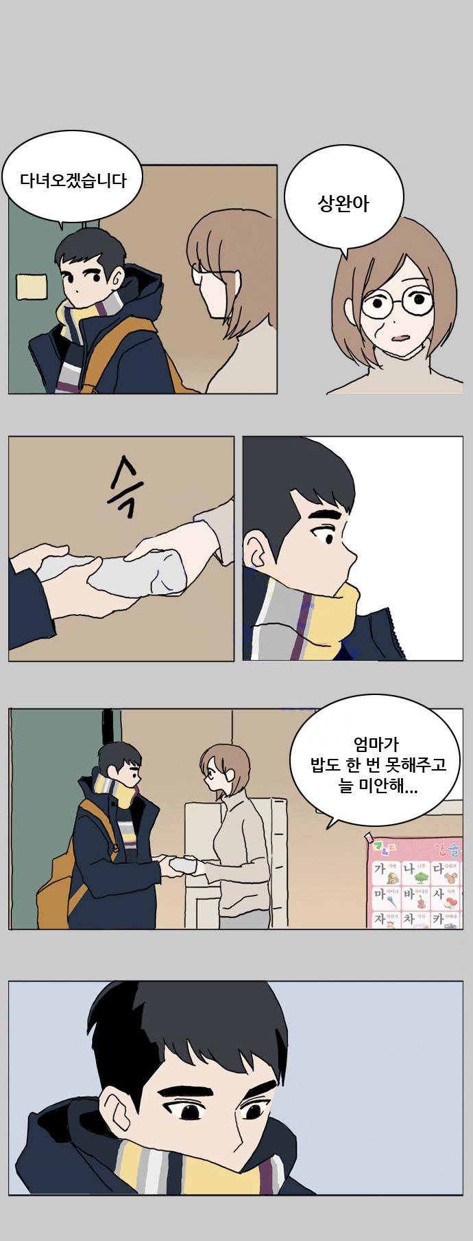 구름의 이동속도 1화 13