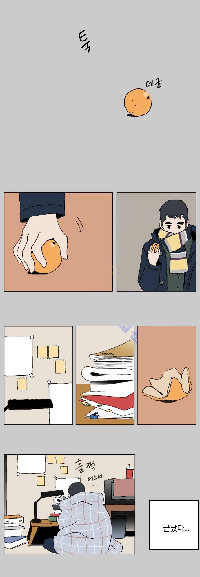 구름의 이동속도 1화 17