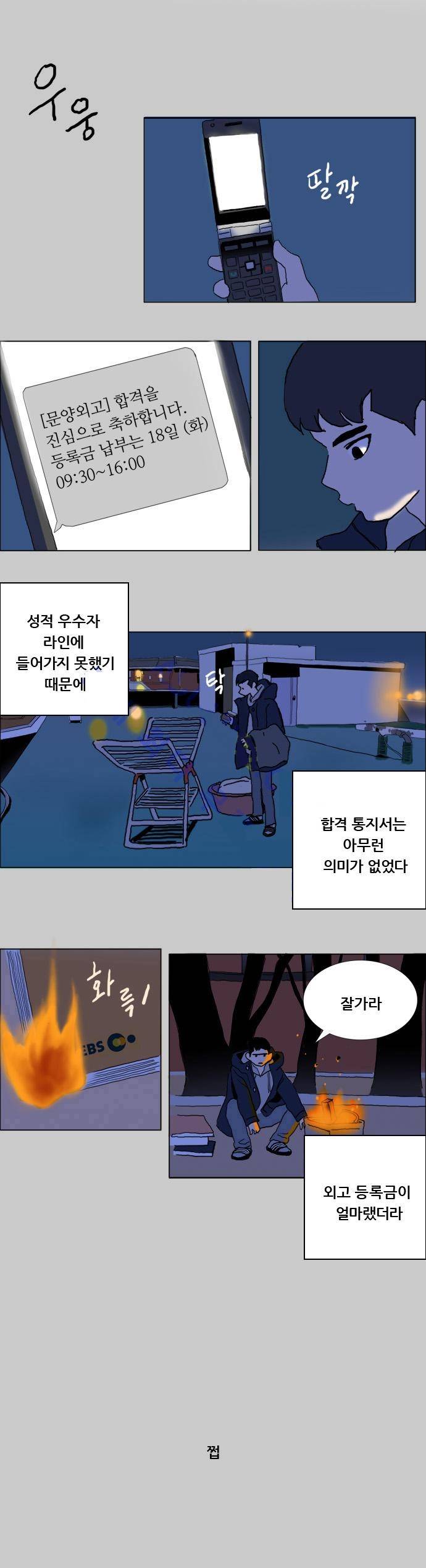 구름의 이동속도 1화 18