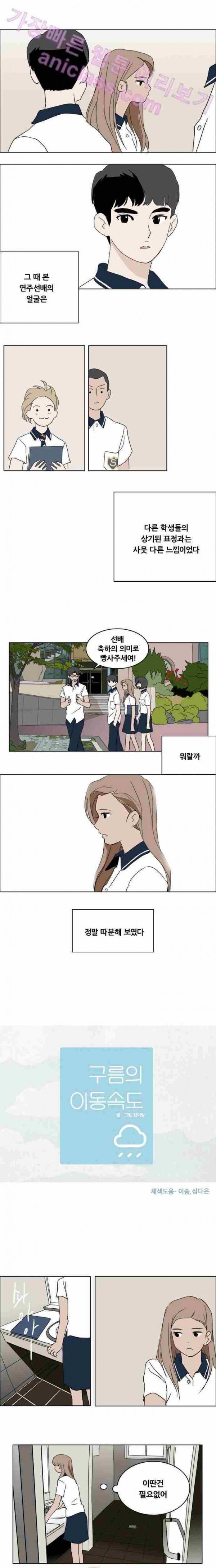 구름의 이동속도 25화 2