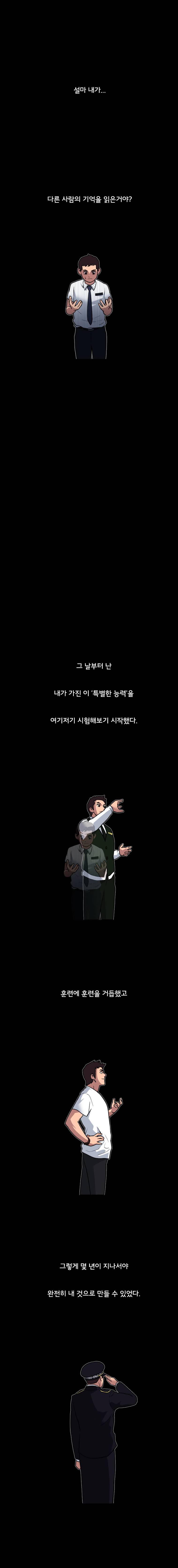 메모리스트 예고편 5