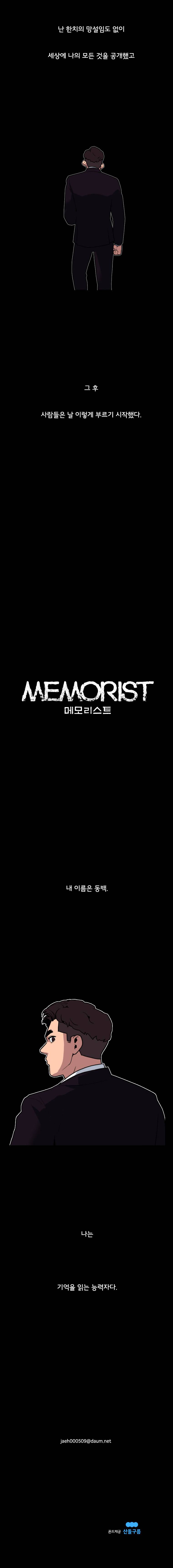 메모리스트 예고편 6