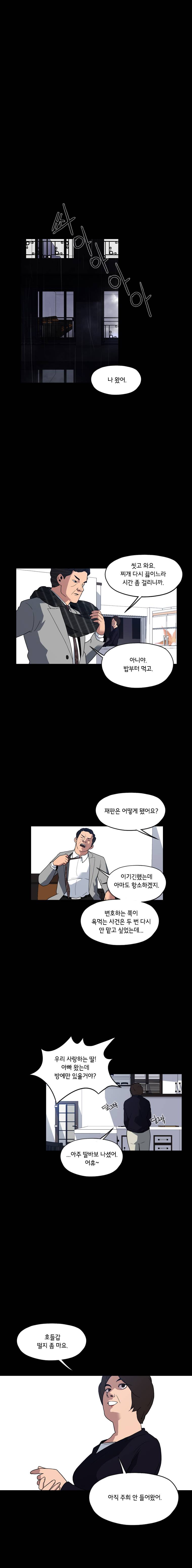 메모리스트 10화 1