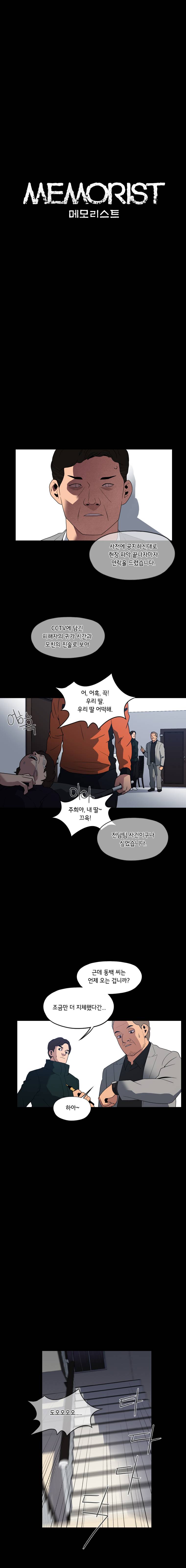 메모리스트 10화 4