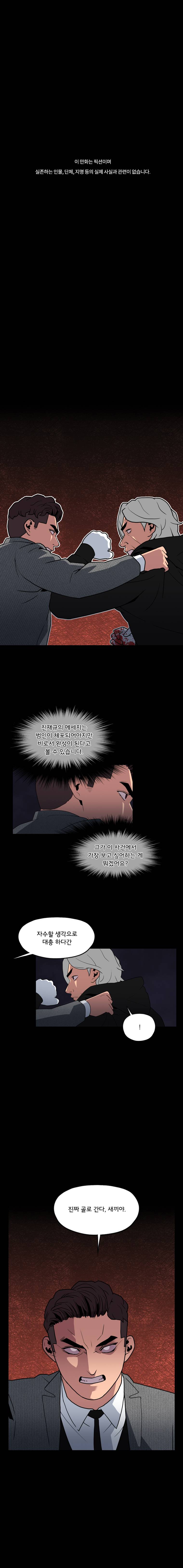 메모리스트 29화 1
