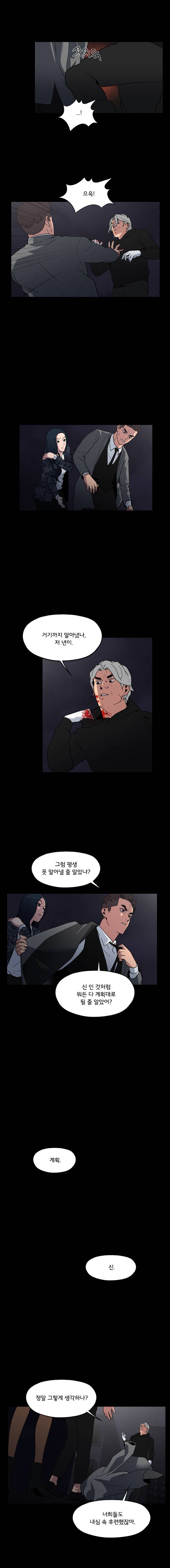 메모리스트 29화 2