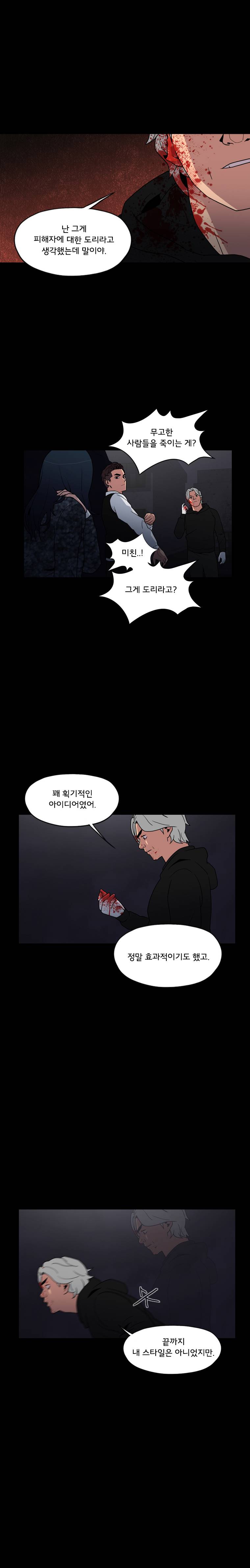 메모리스트 29화 3