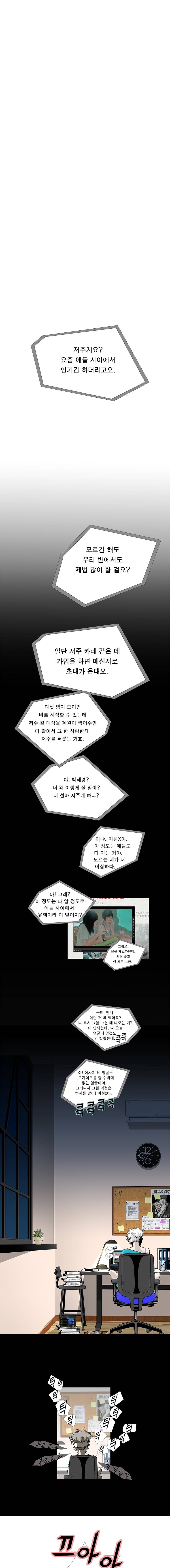 리안소울의 엑소클럽 7화 1