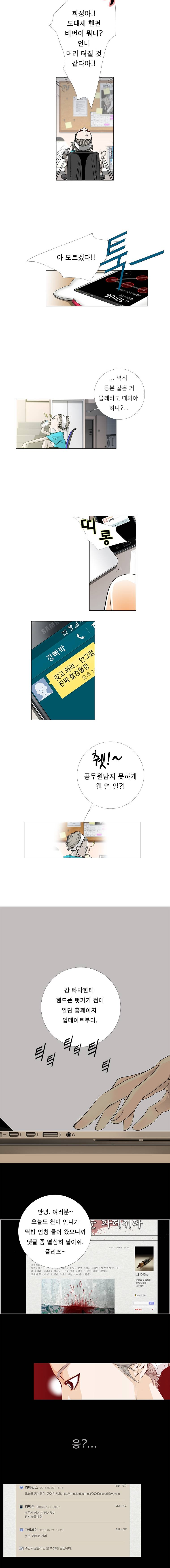 리안소울의 엑소클럽 7화 2