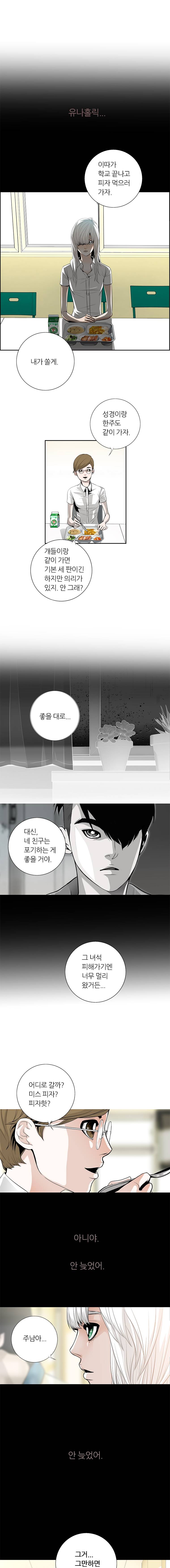리안소울의 엑소클럽 17화 1