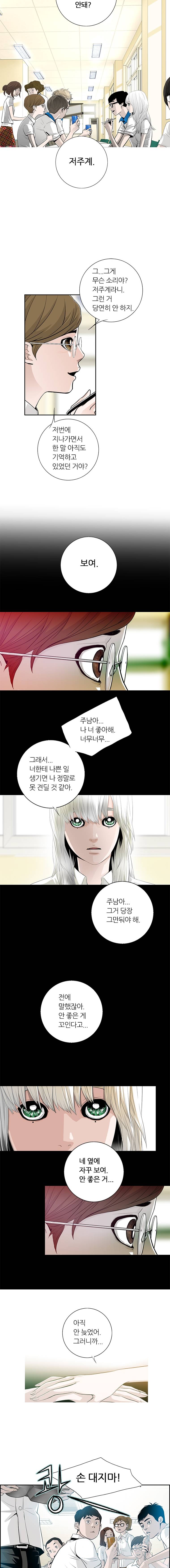 리안소울의 엑소클럽 17화 2