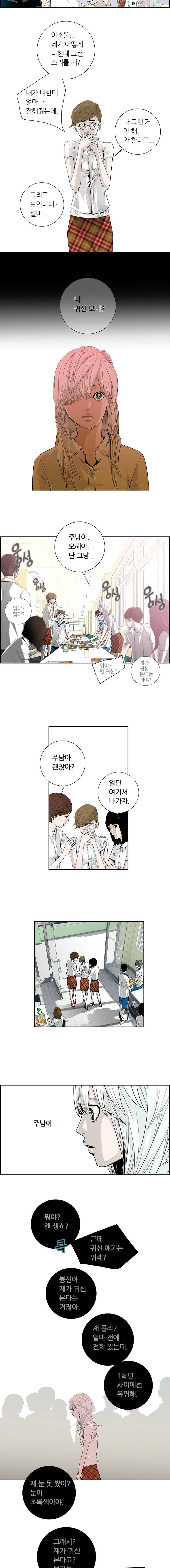 리안소울의 엑소클럽 17화 3