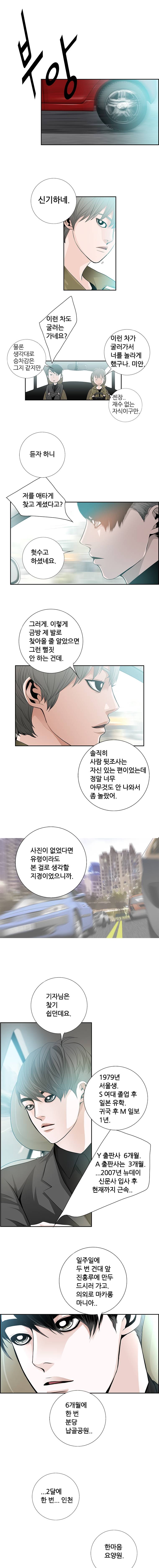 리안소울의 엑소클럽 27화 1