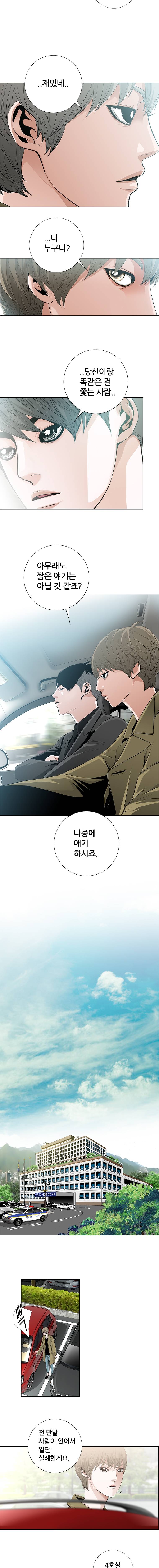 리안소울의 엑소클럽 27화 2