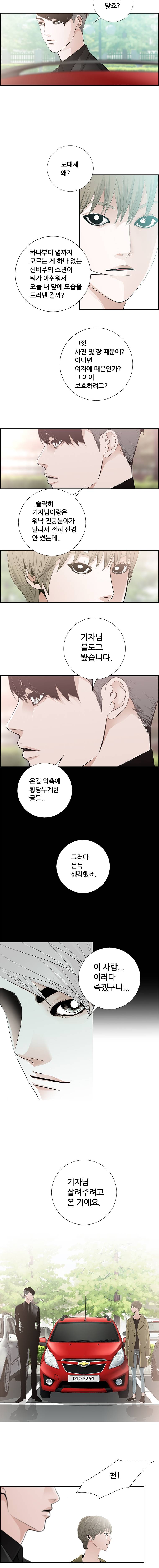 리안소울의 엑소클럽 27화 3