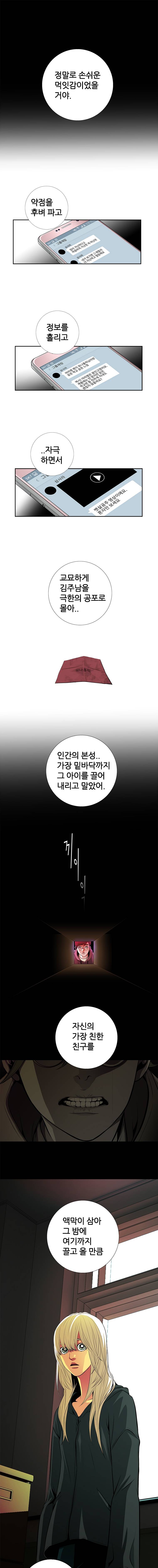 리안소울의 엑소클럽 36화 1