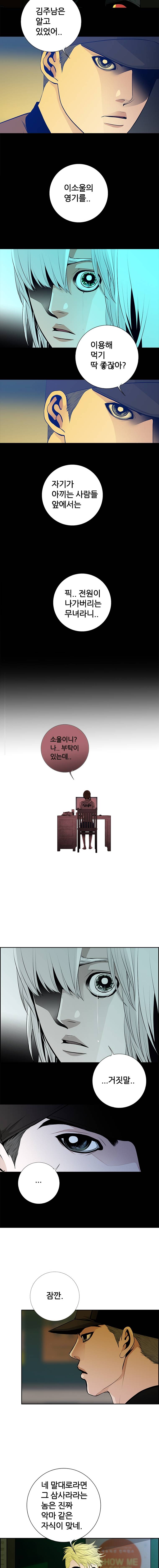 리안소울의 엑소클럽 36화 2