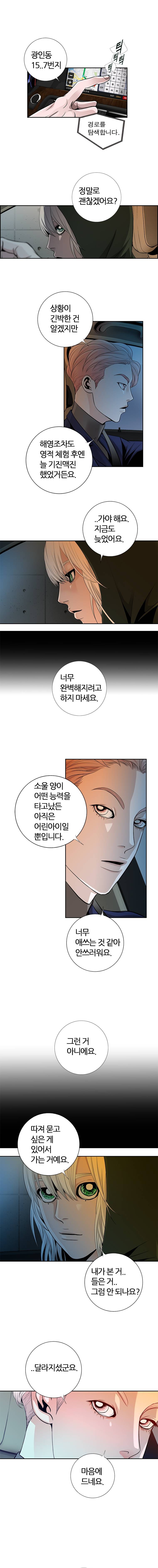 리안소울의 엑소클럽 46화 1