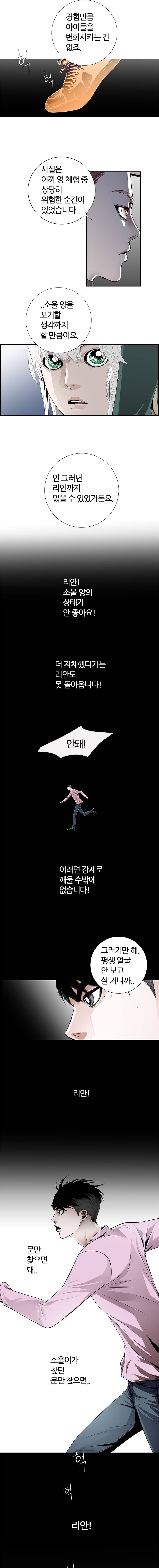 리안소울의 엑소클럽 46화 2