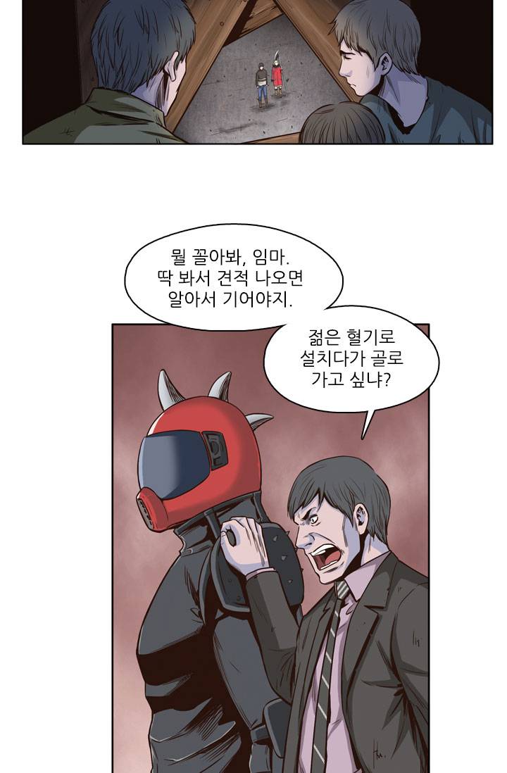 언데드킹 10화 3