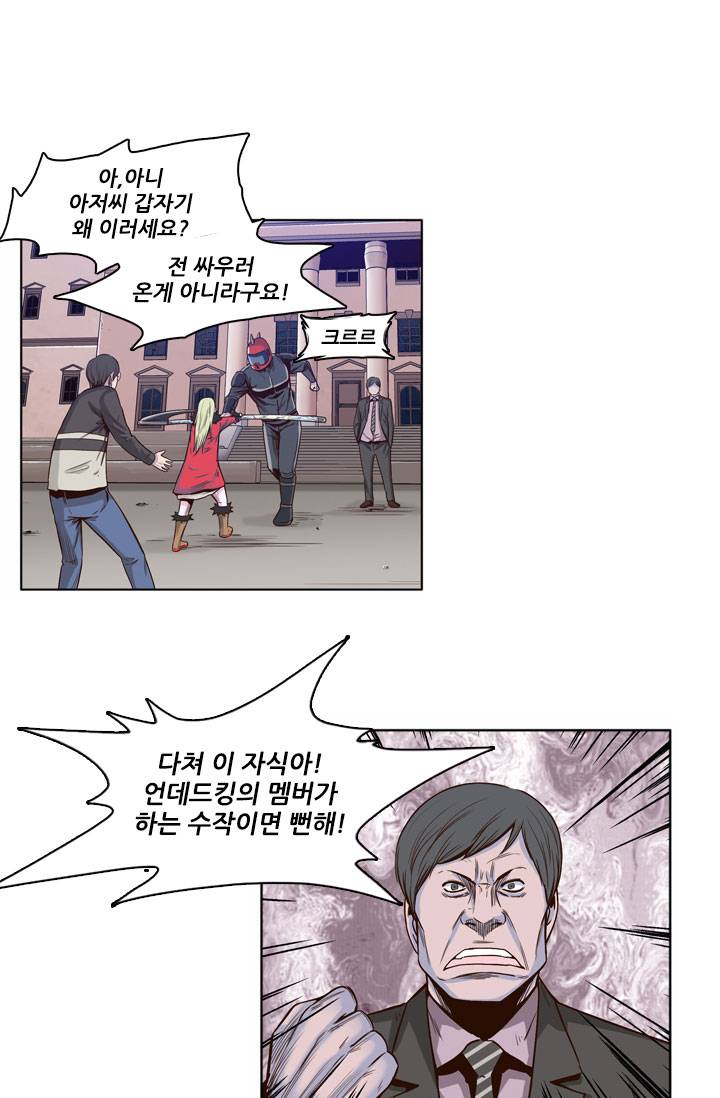 언데드킹 10화 9