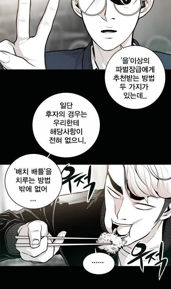 대가리 20화 - 배치 링크배틀 (1) 2