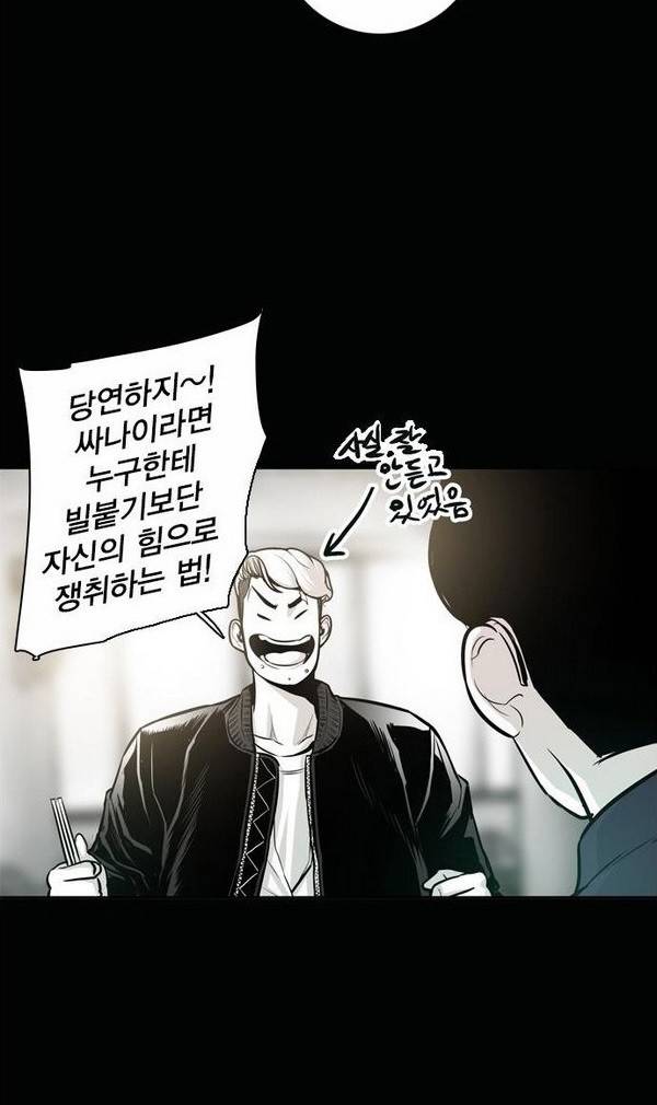 대가리 20화 - 배치 링크배틀 (1) 5