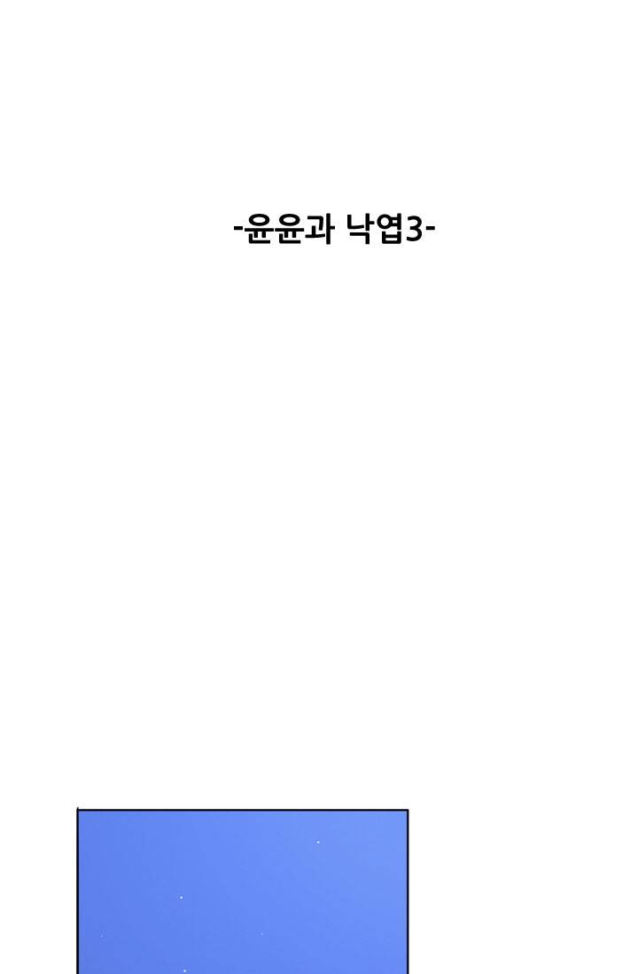 언데드킹 38화 - 윤윤과 낙엽 3 2