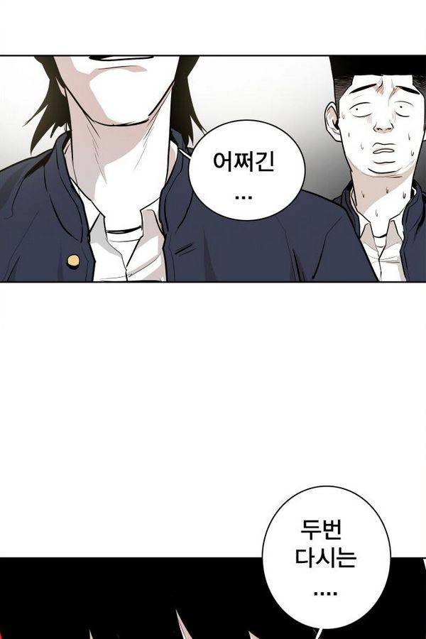 대가리 42화 - 일진 사냥 (8) 2