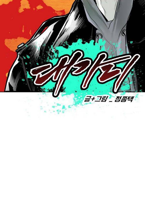 대가리 42화 - 일진 사냥 (8) 5